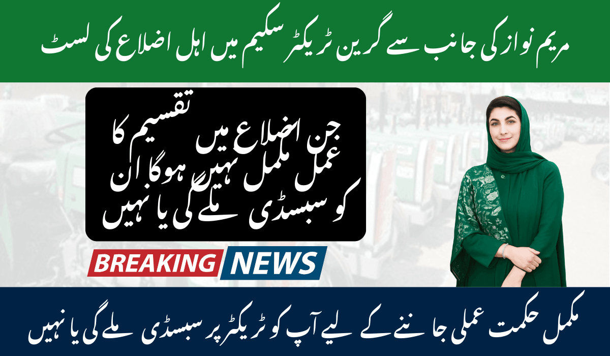 CM Punjab Green Tractor Scheme Details August 2025: Which Districts Not Receive Subsidy – Full Guide