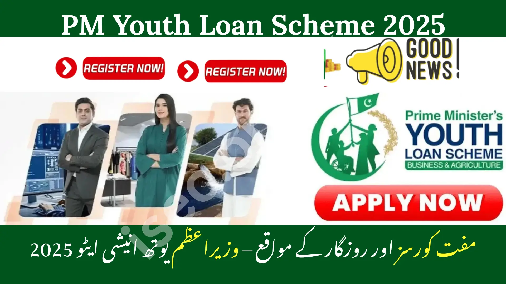 PM Youth Loan Scheme 2025