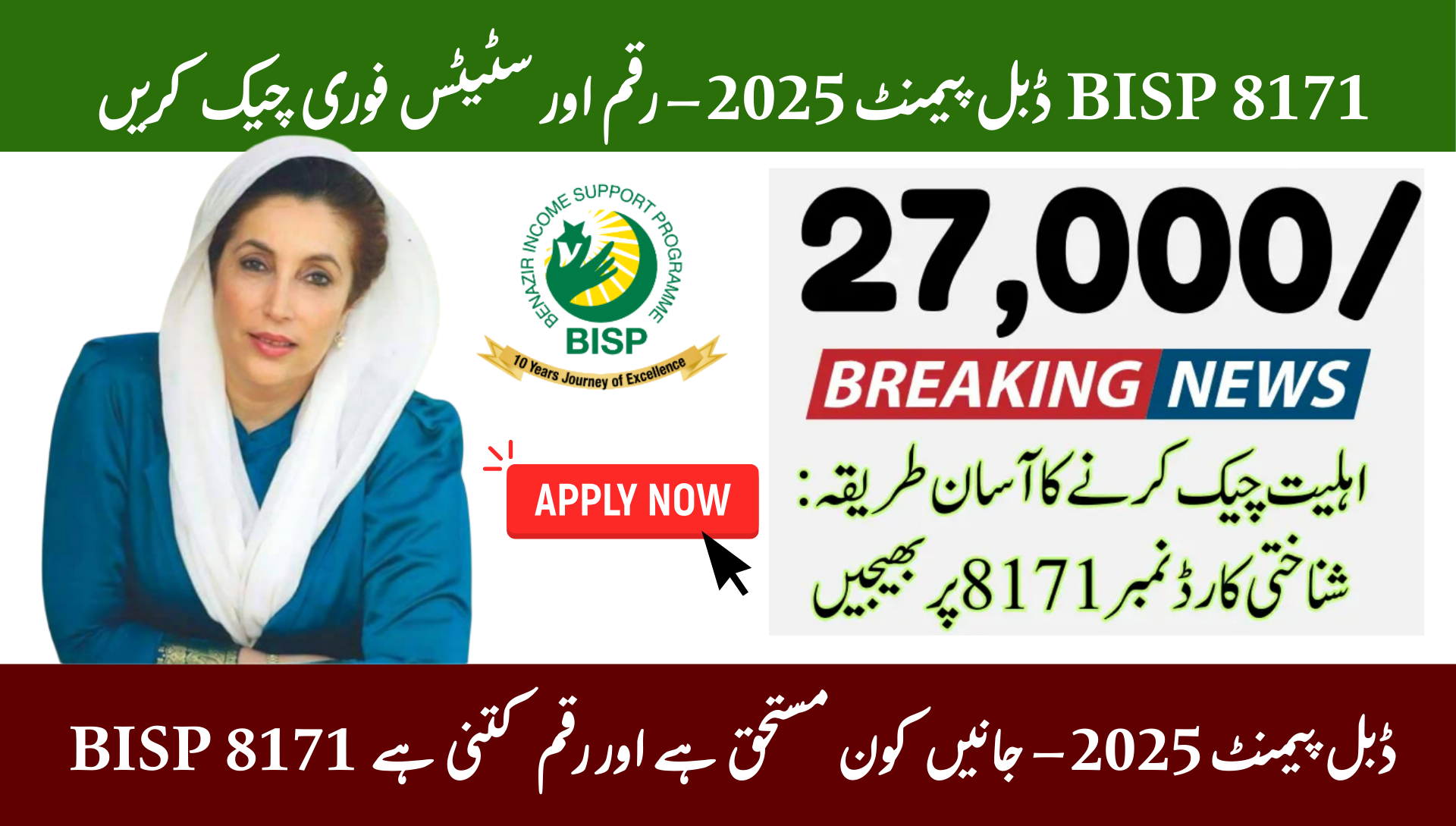BISP Double Payment 2025