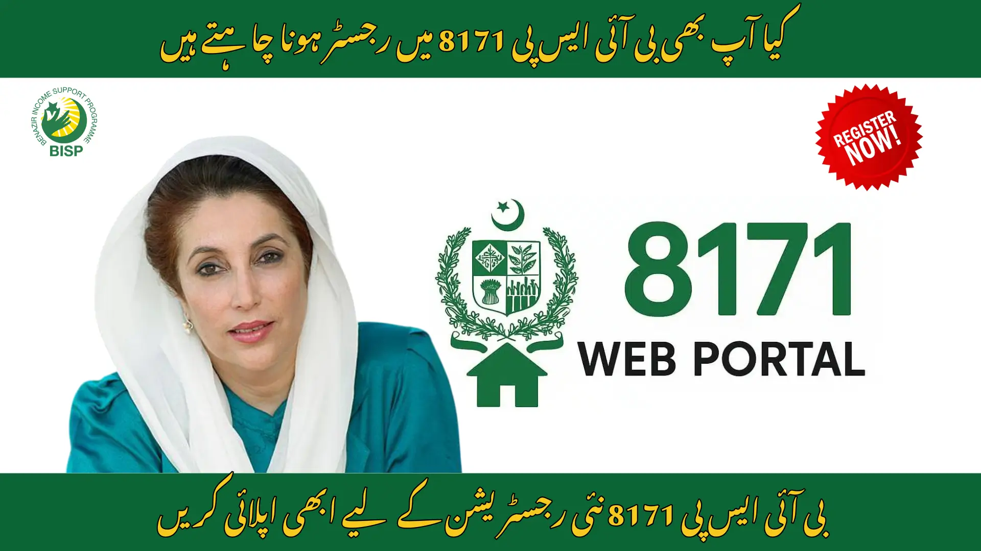 New Registration for Ehsaas Program 2025