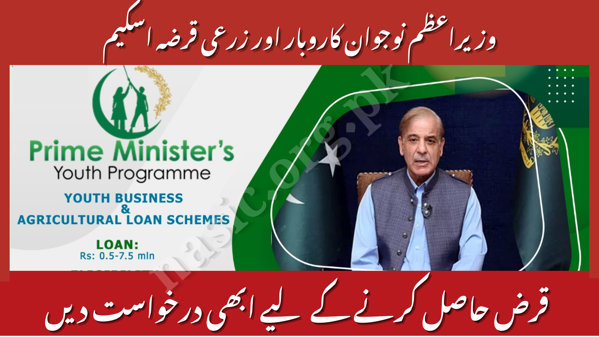 How to Apply for PM Youth Business & Agriculture Loan 2025