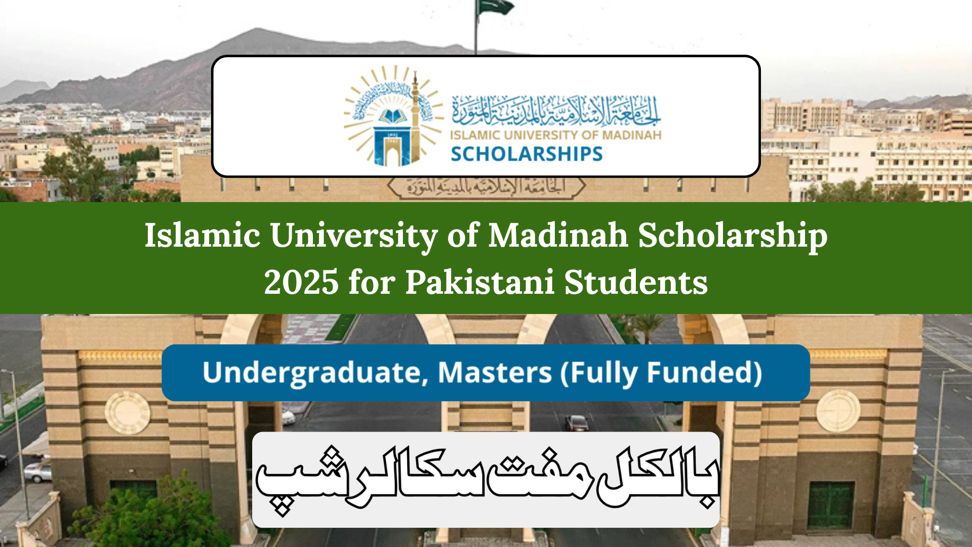 Islamic University of Madinah Scholarship 2025 for Pakistani Students