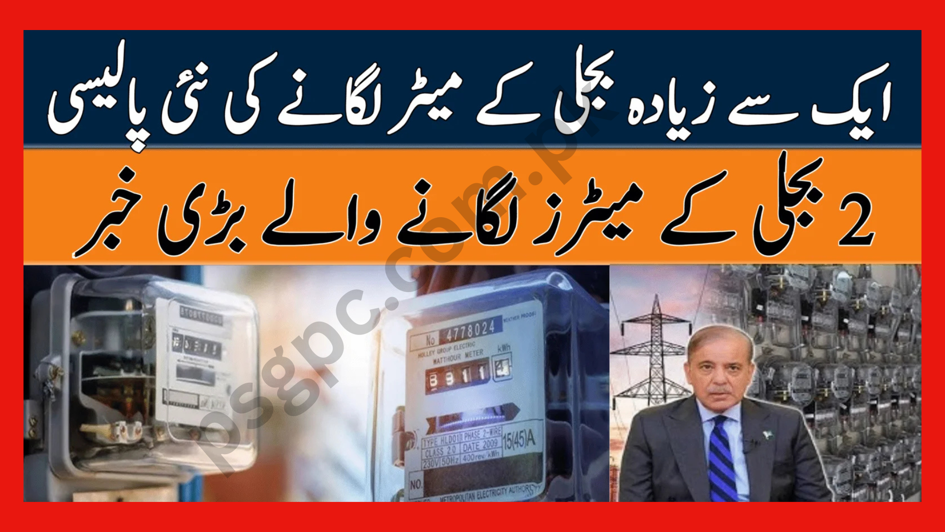 New Policy for Installing Multiple Electricity Meters at One Home