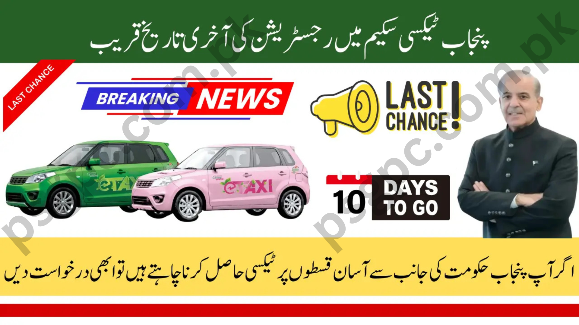 Punjab E-Taxi Scheme 2025 Final Call