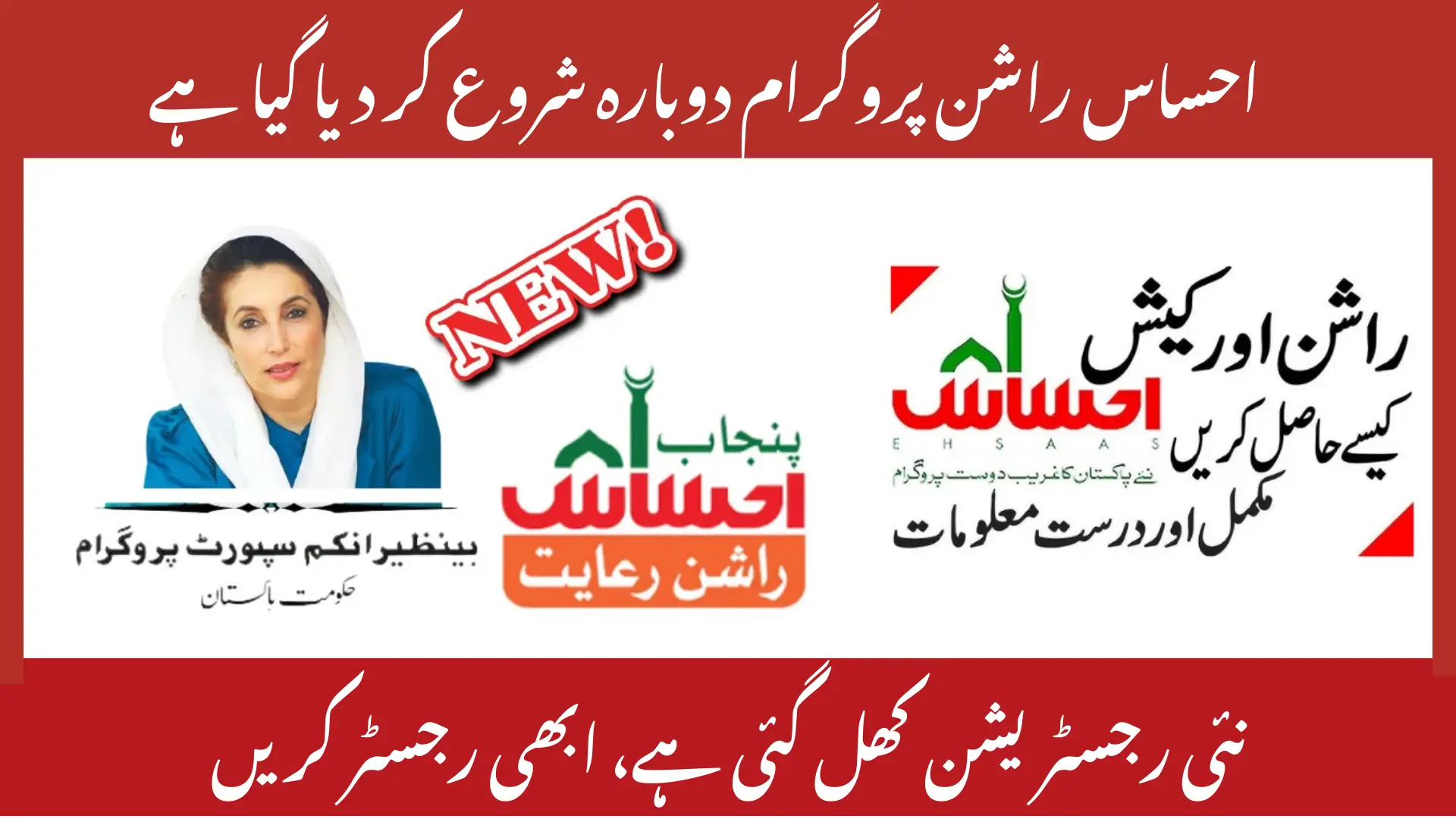 Ehsaas Rashan Program 2025