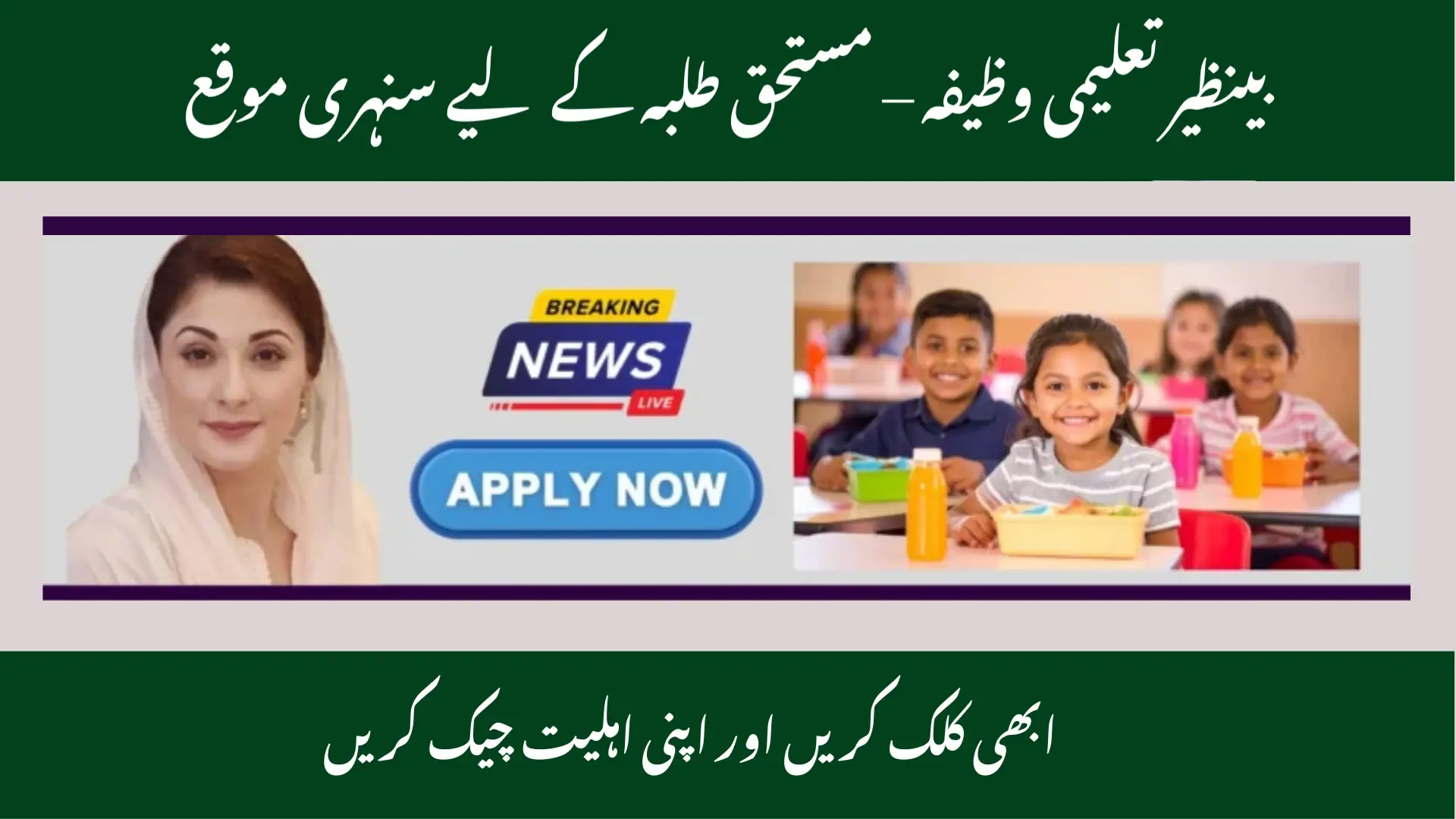 Benazir Taleemi Wazaif Program