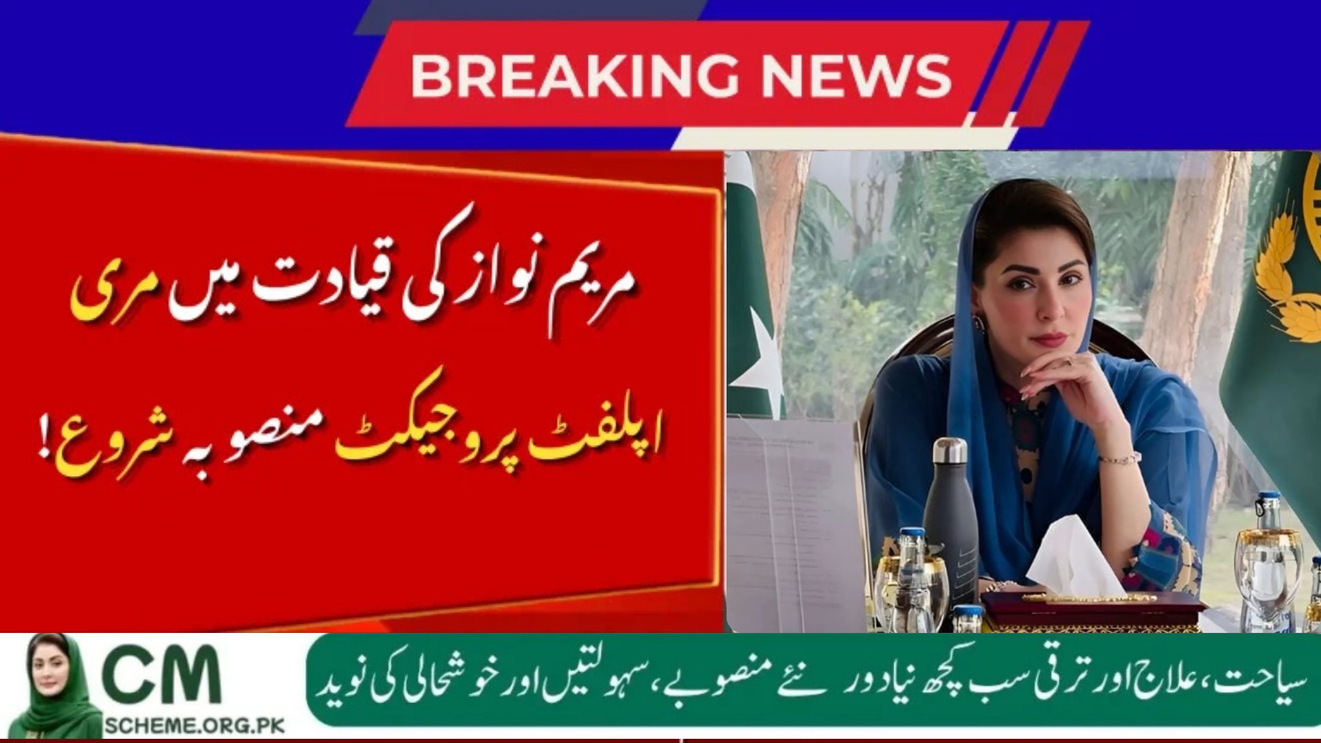 Maryam Nawaz in Murree 2025