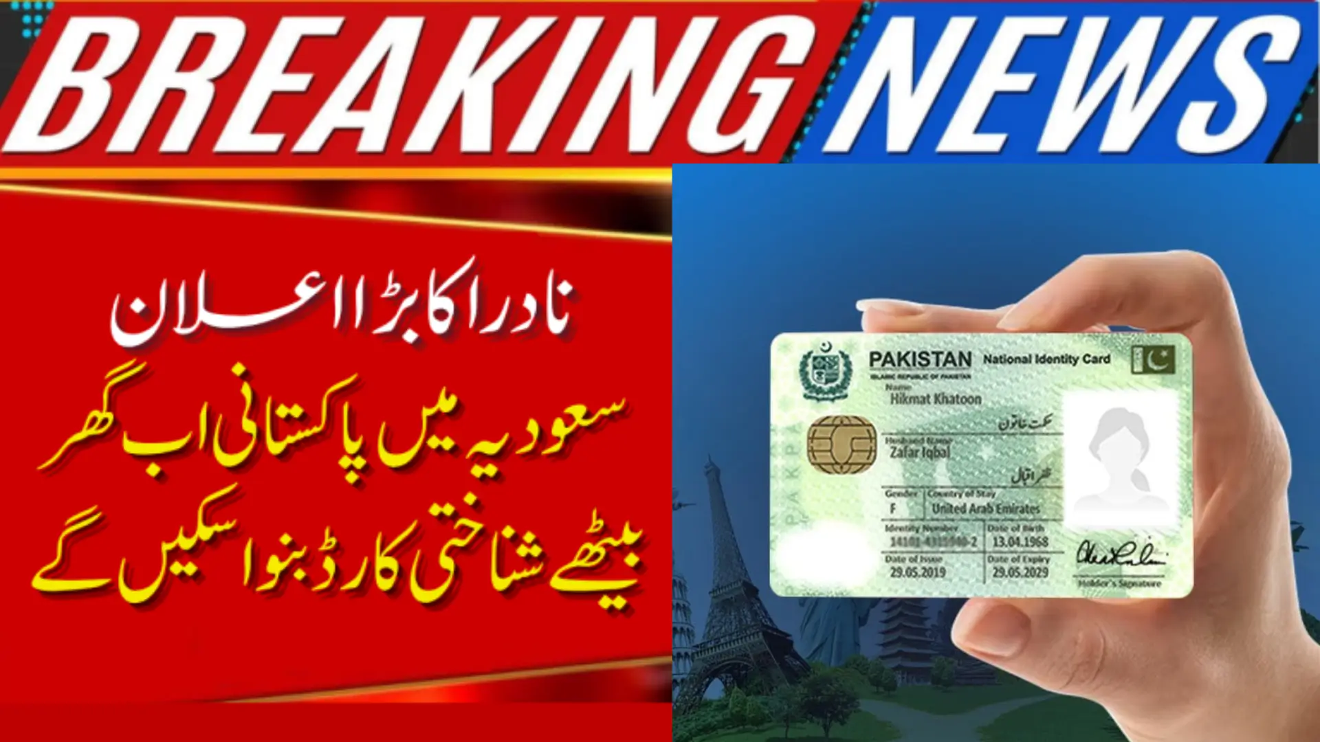 NADRA Special Service for Pakistanis in Saudi Arabia 2025