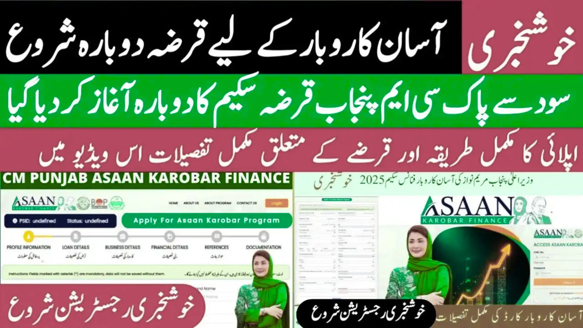 CM Punjab Loan Scheme