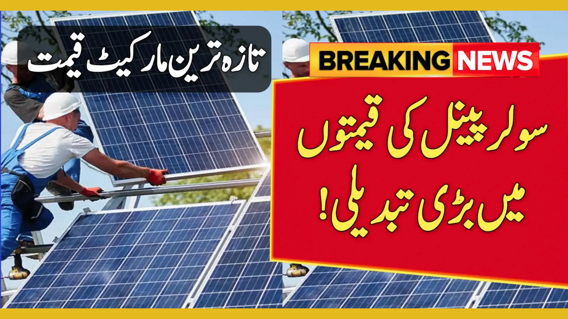 Solar Panel Prices in Pakistan