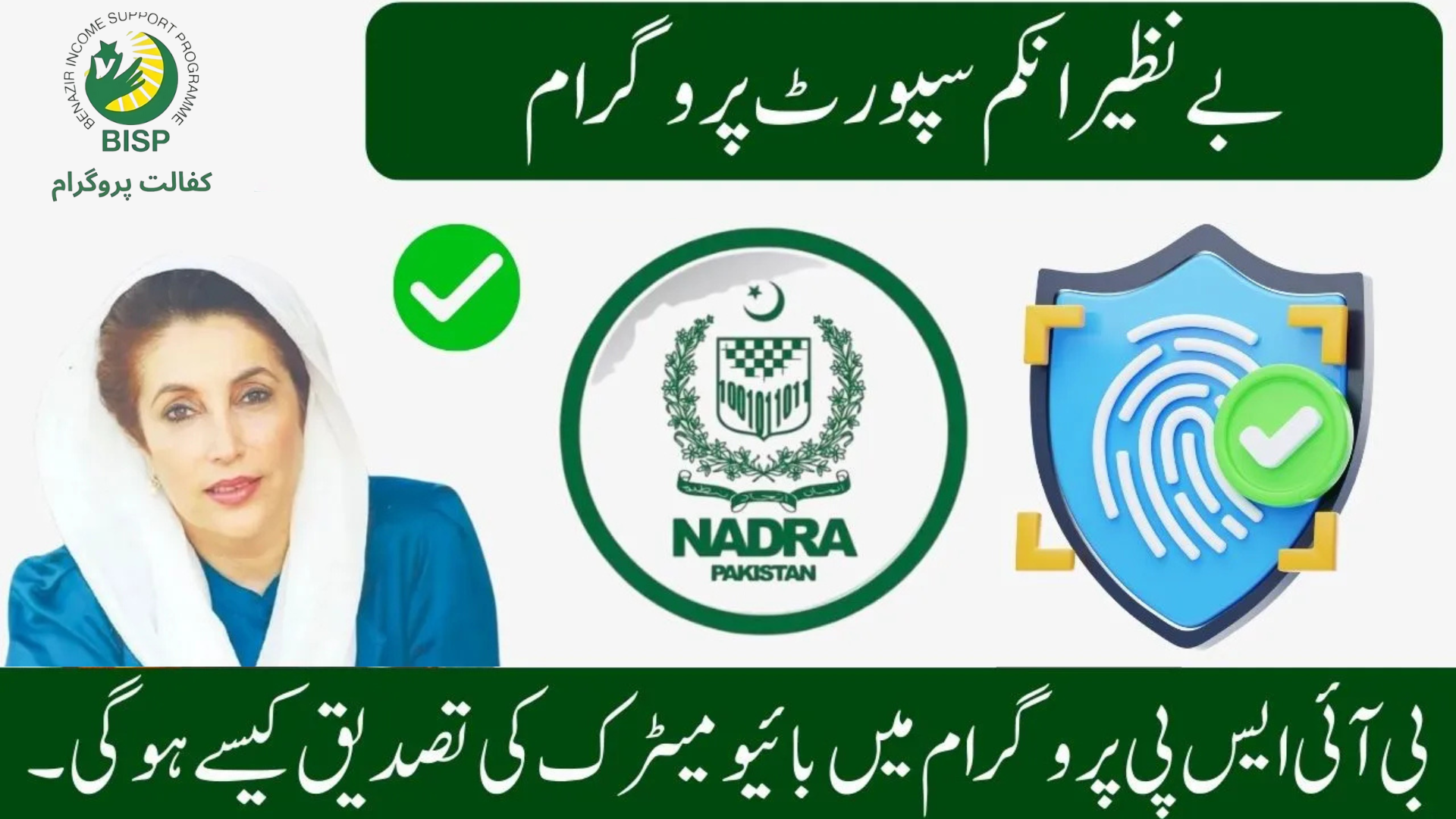 BISP 8171 NADRA Biometric Payment