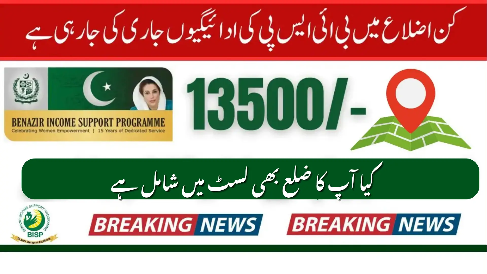 BISP 8171 November 2025 Payments Start